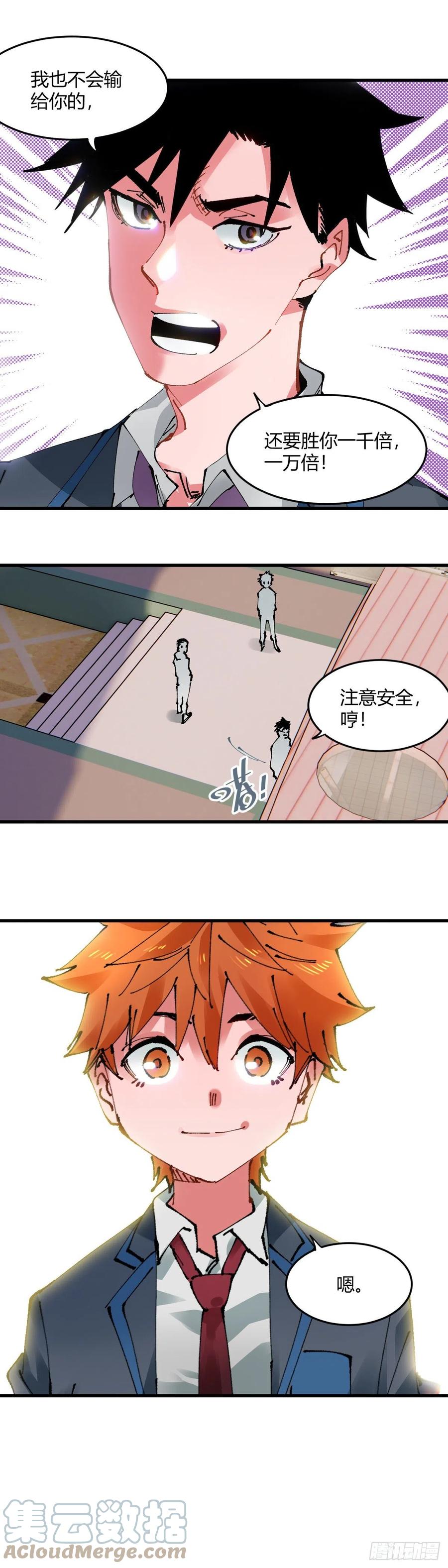 《咬人是不对的》067.开采队！出发！ 第6页