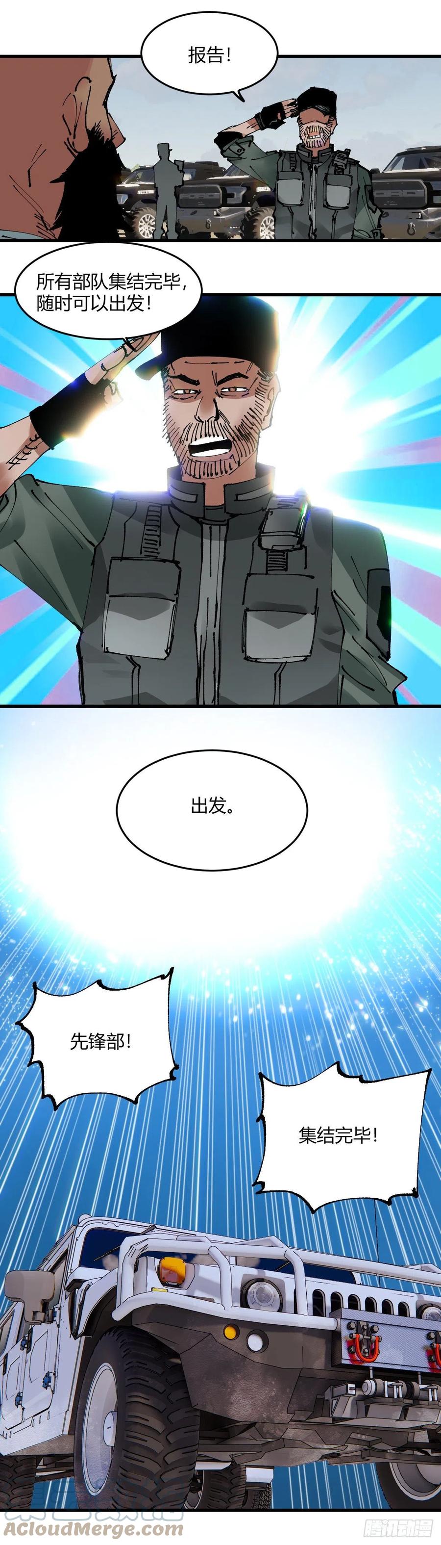 《咬人是不对的》067.开采队！出发！ 第10页