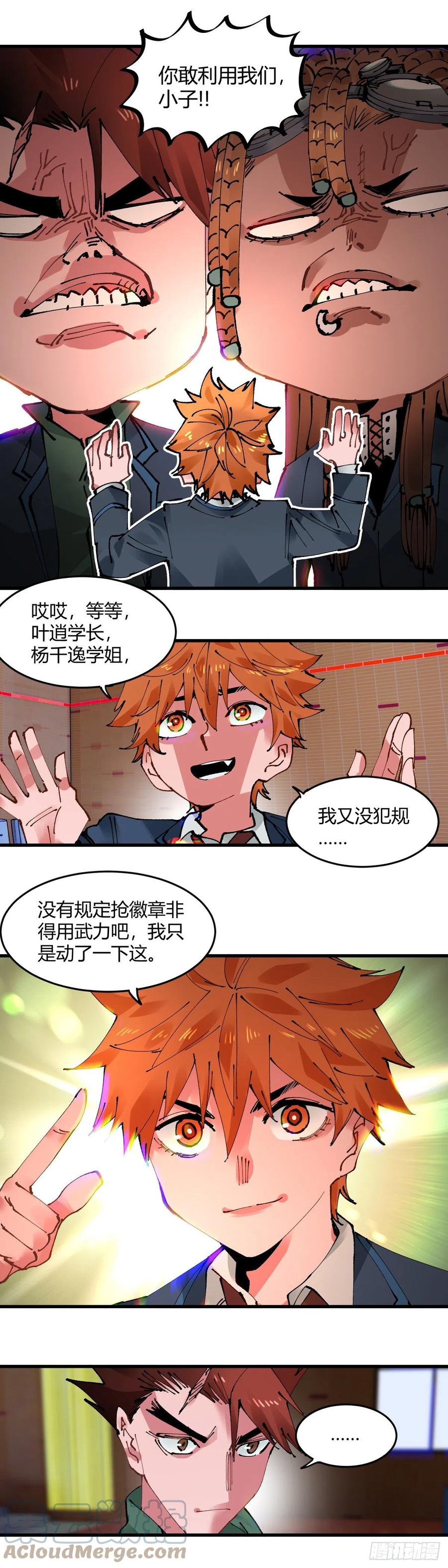 《咬人是不对的》067.开采队！出发！ 第3页