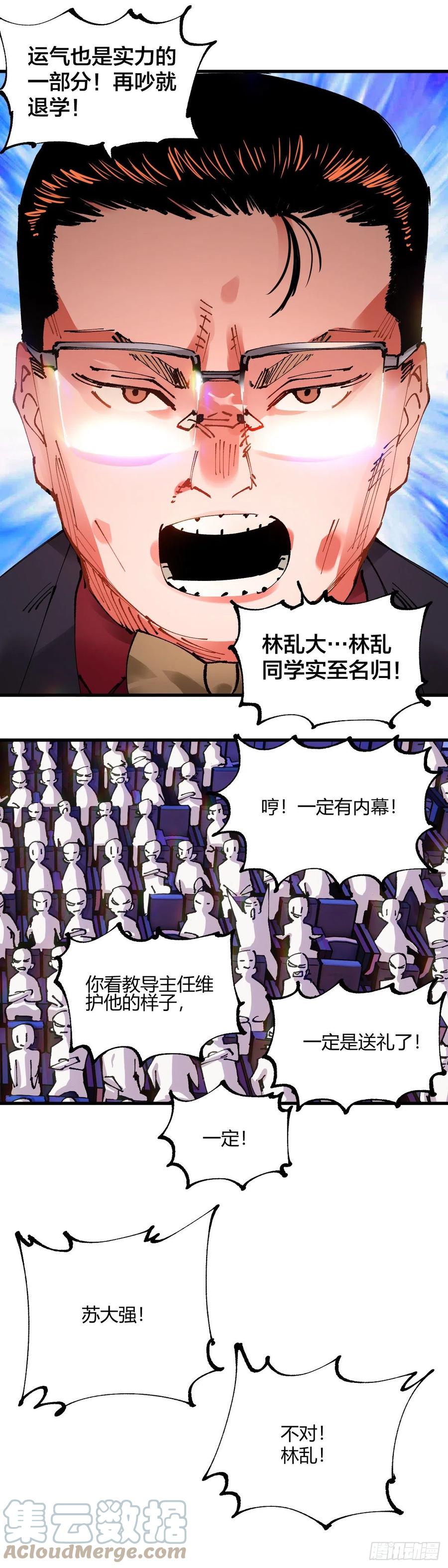 《咬人是不对的》067.开采队！出发！ 第2页