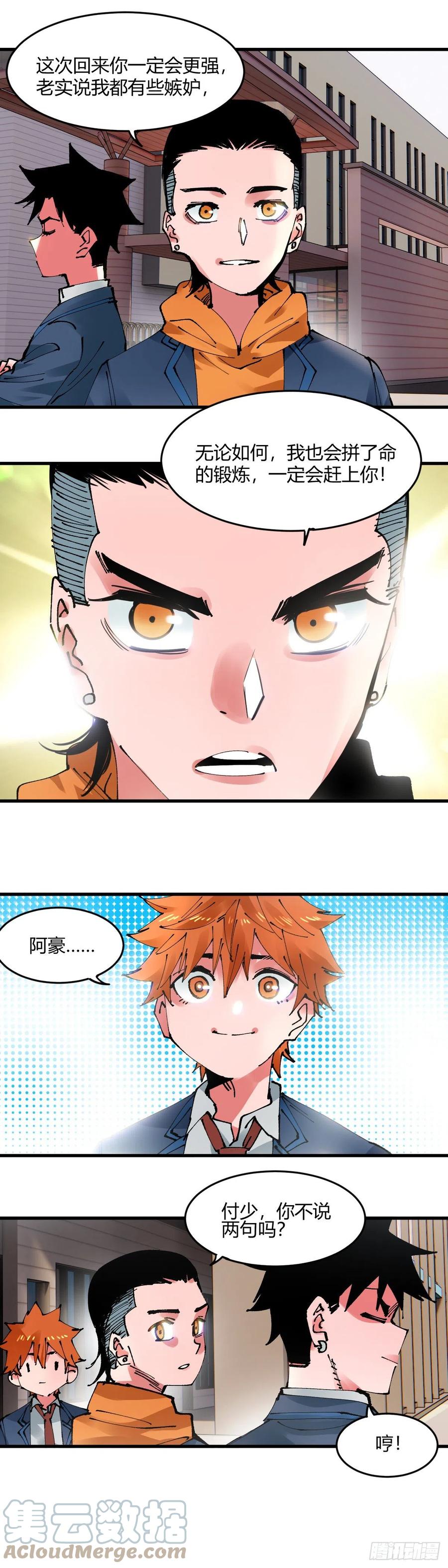 《咬人是不对的》067.开采队！出发！ 第5页