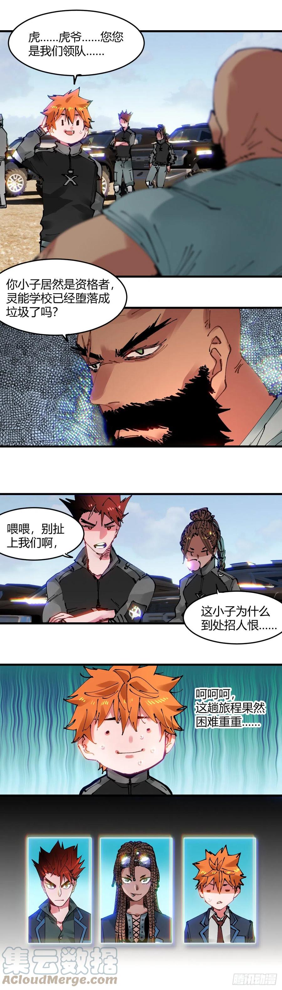 《咬人是不对的》067.开采队！出发！ 第8页