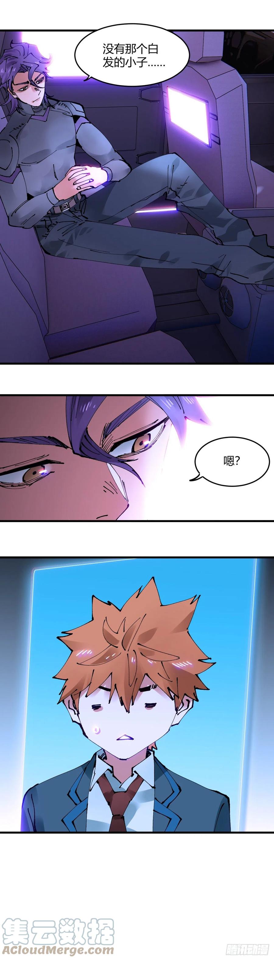 《咬人是不对的》067.开采队！出发！ 第9页