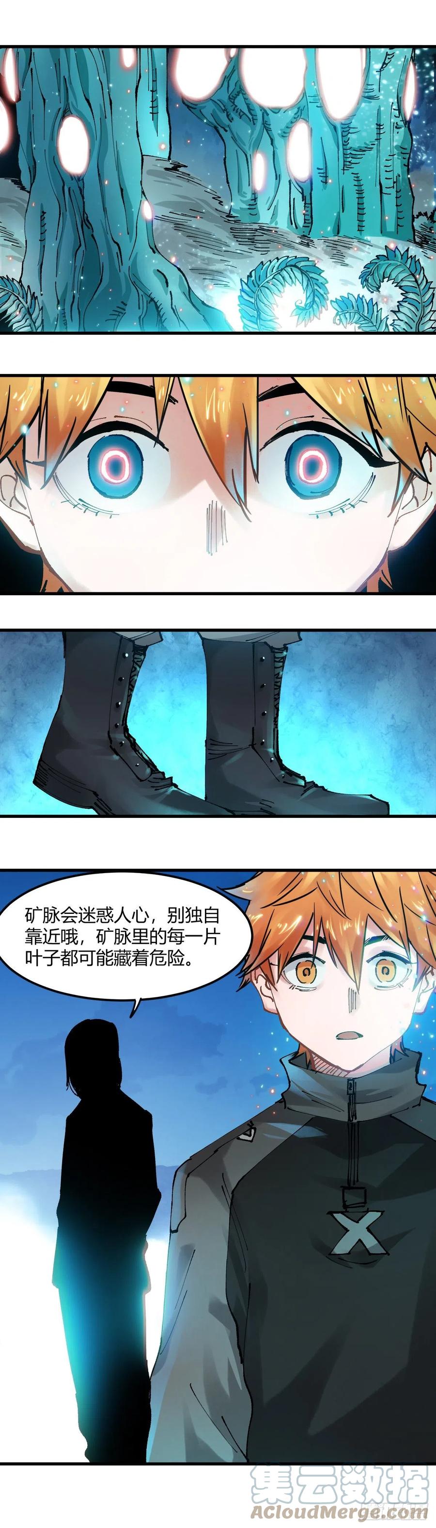 《咬人是不对的》068.猩红之眼 第9页