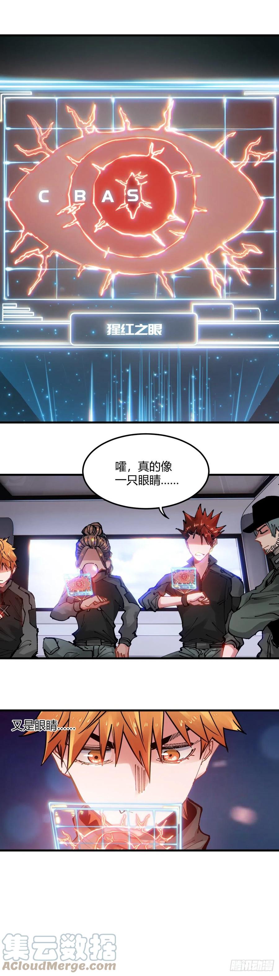 《咬人是不对的》068.猩红之眼 第2页