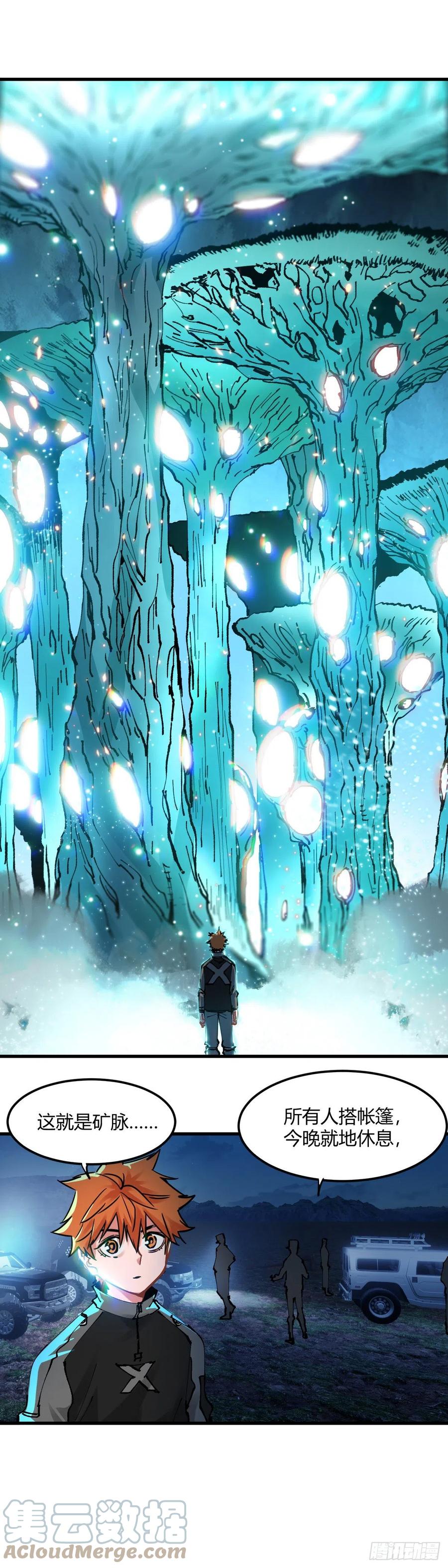 《咬人是不对的》068.猩红之眼 第8页