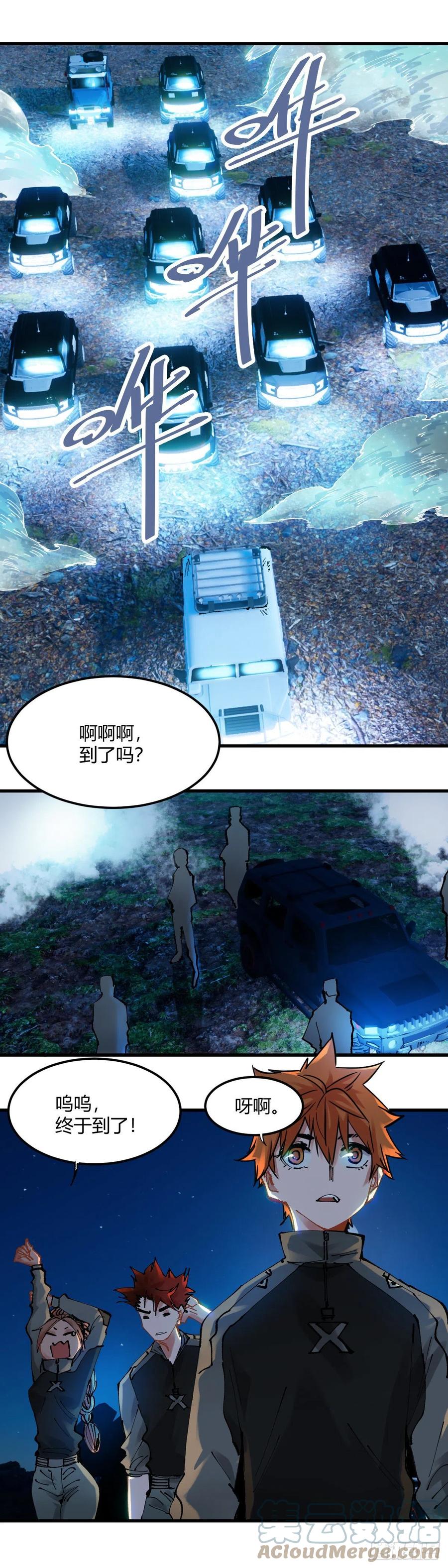 《咬人是不对的》068.猩红之眼 第7页