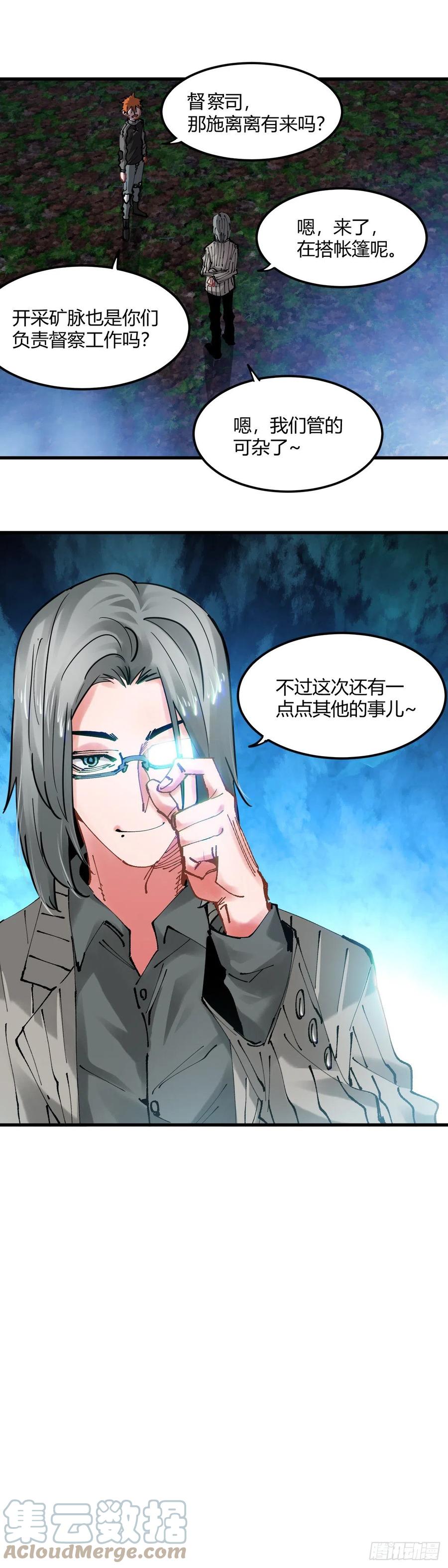 《咬人是不对的》068.猩红之眼 第11页