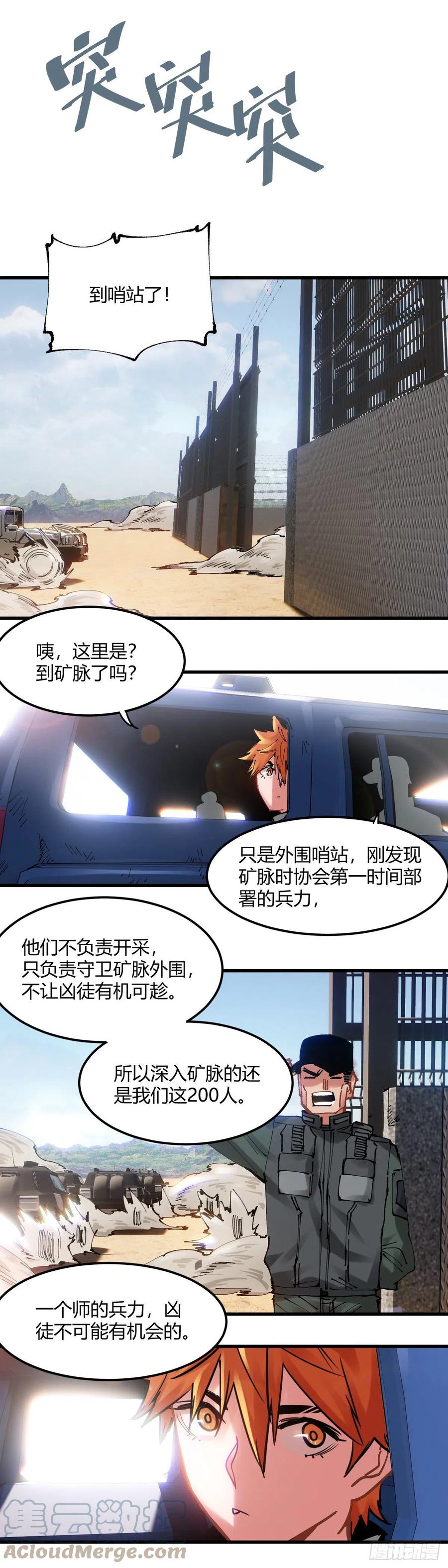 《咬人是不对的》068.猩红之眼 第5页