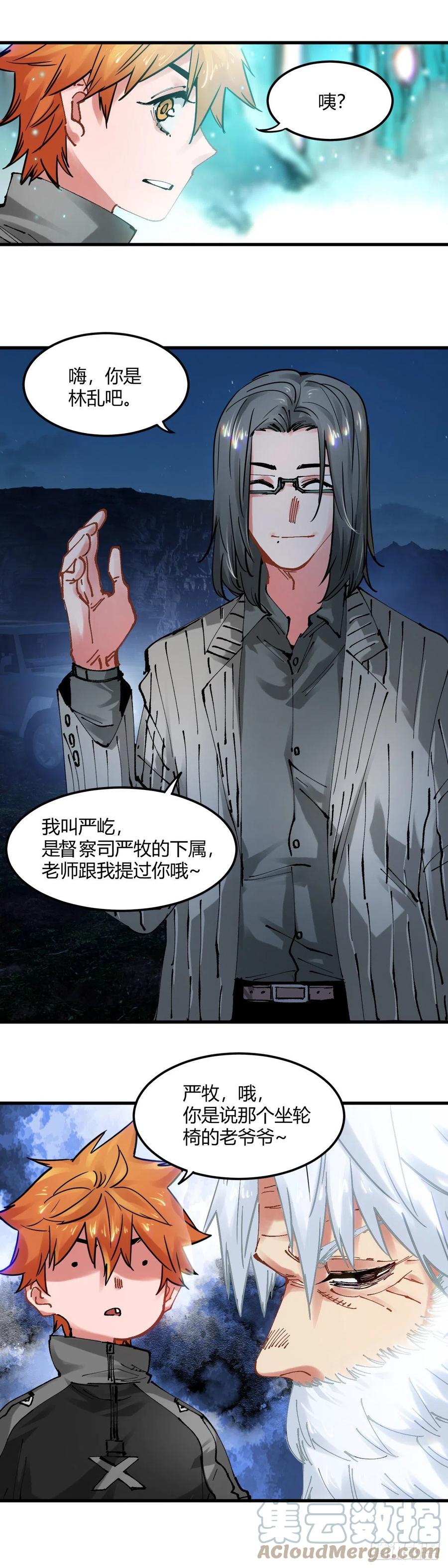 《咬人是不对的》068.猩红之眼 第10页