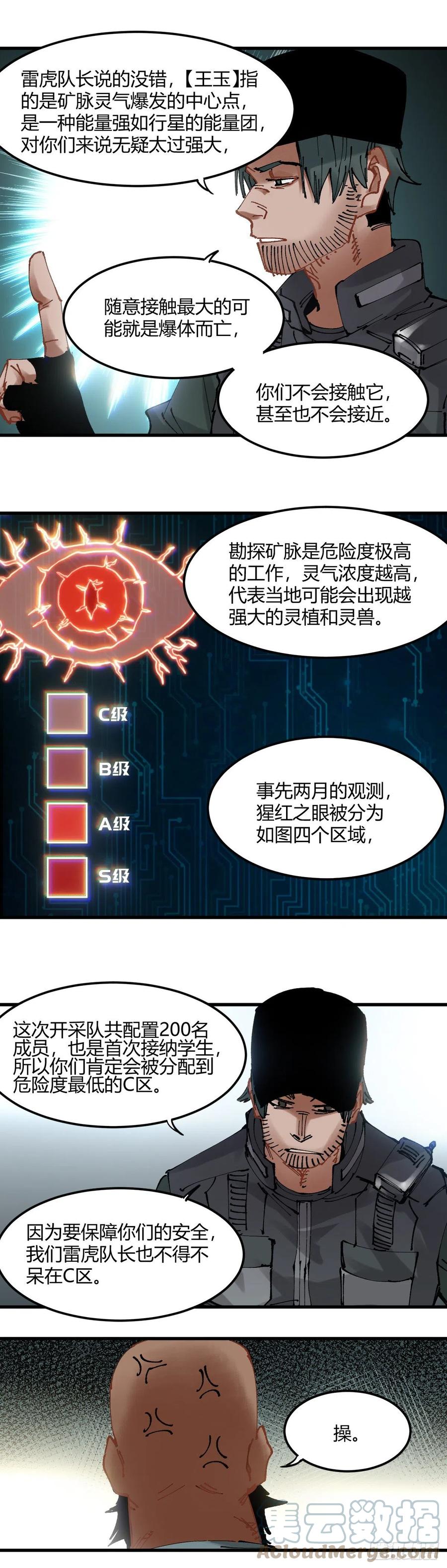 《咬人是不对的》068.猩红之眼 第4页