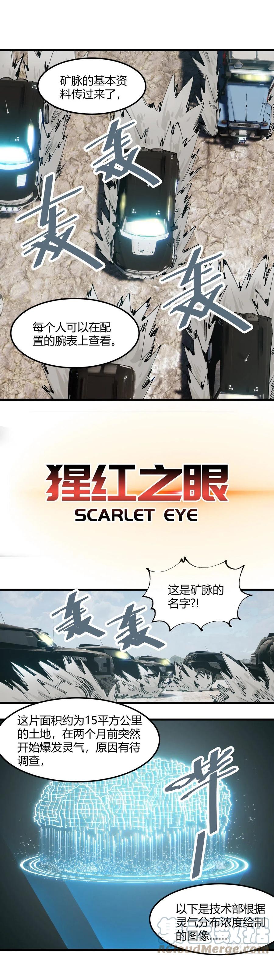 《咬人是不对的》068.猩红之眼 第1页