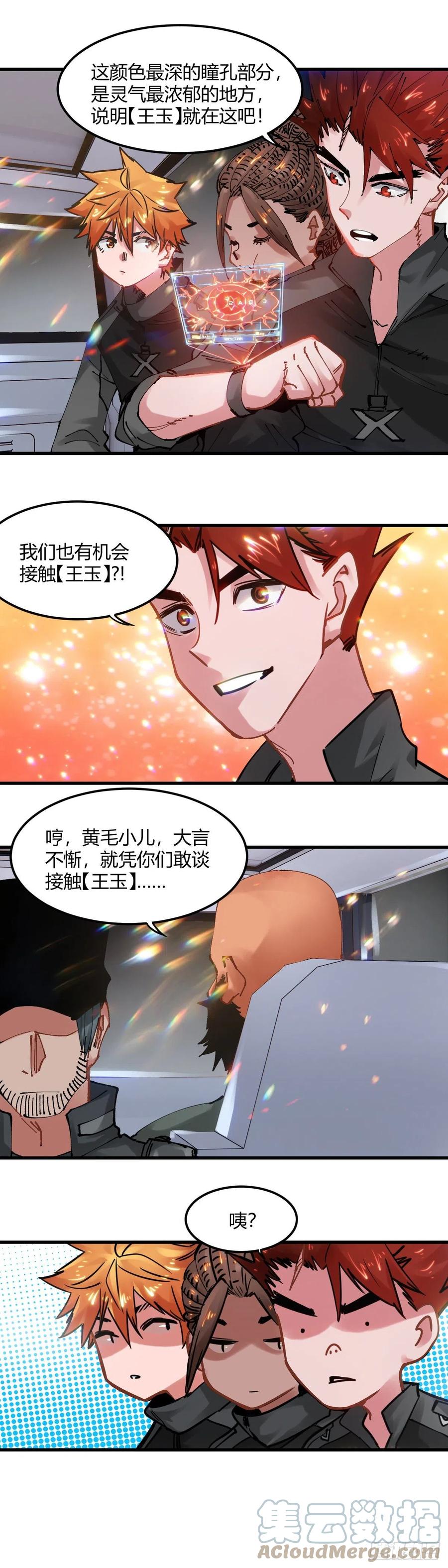 《咬人是不对的》068.猩红之眼 第3页