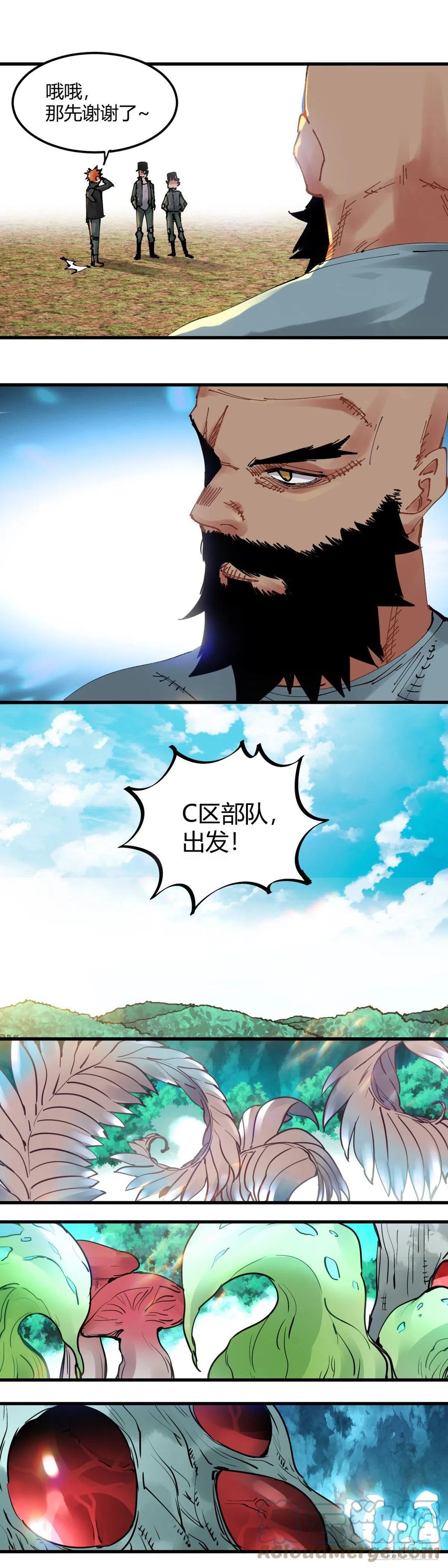 《咬人是不对的》069.私仇 第7页