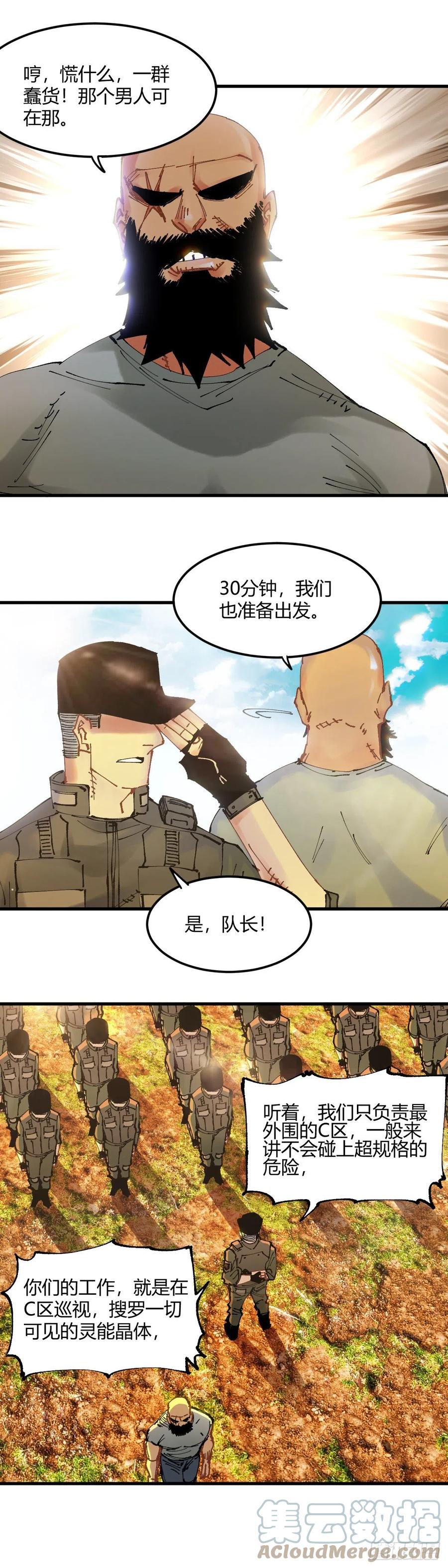 《咬人是不对的》069.私仇 第4页