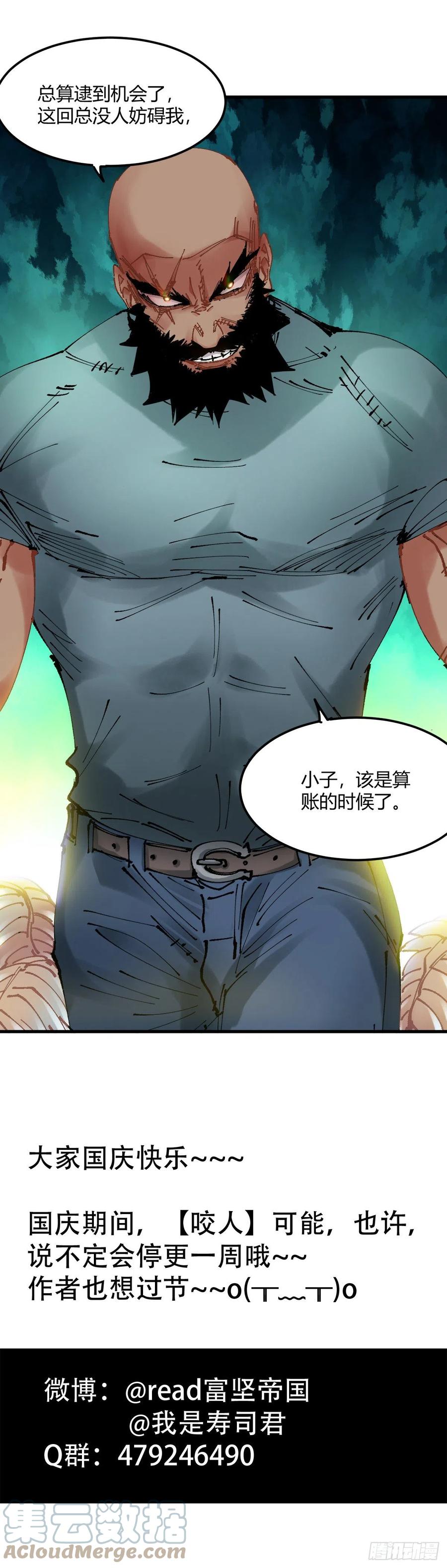 《咬人是不对的》069.私仇 第13页