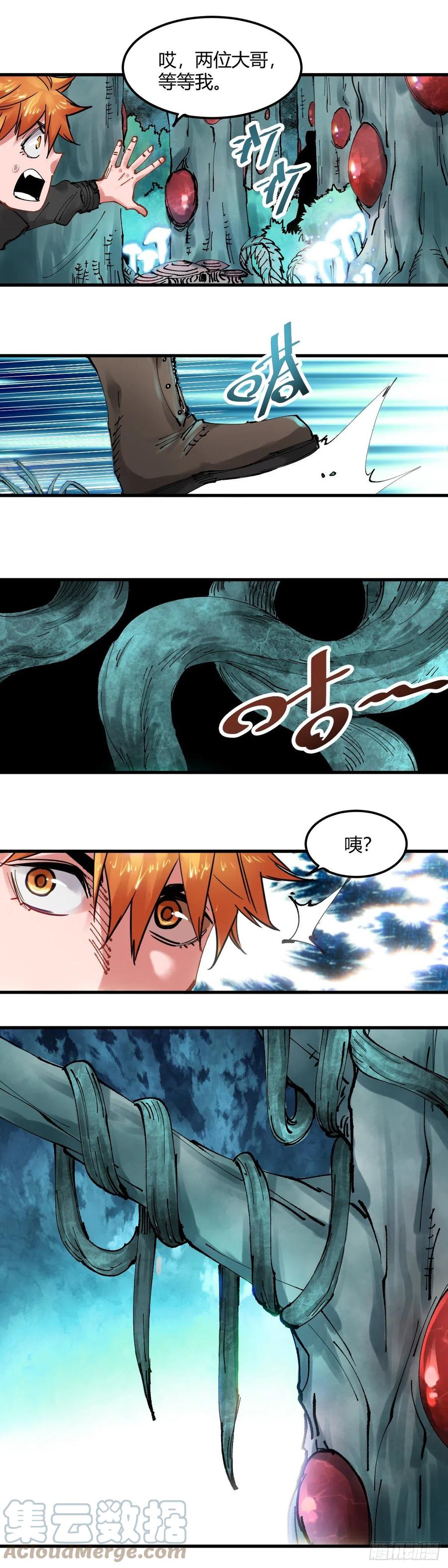 《咬人是不对的》069.私仇 第9页