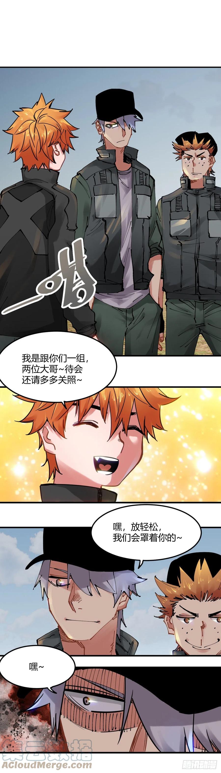 《咬人是不对的》069.私仇 第6页