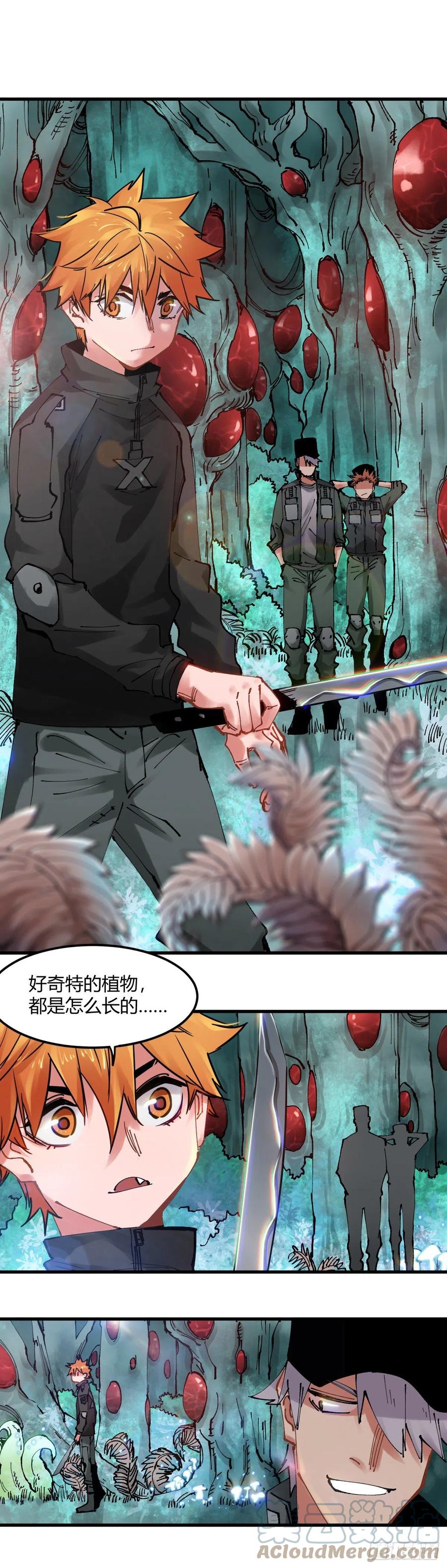 《咬人是不对的》069.私仇 第8页