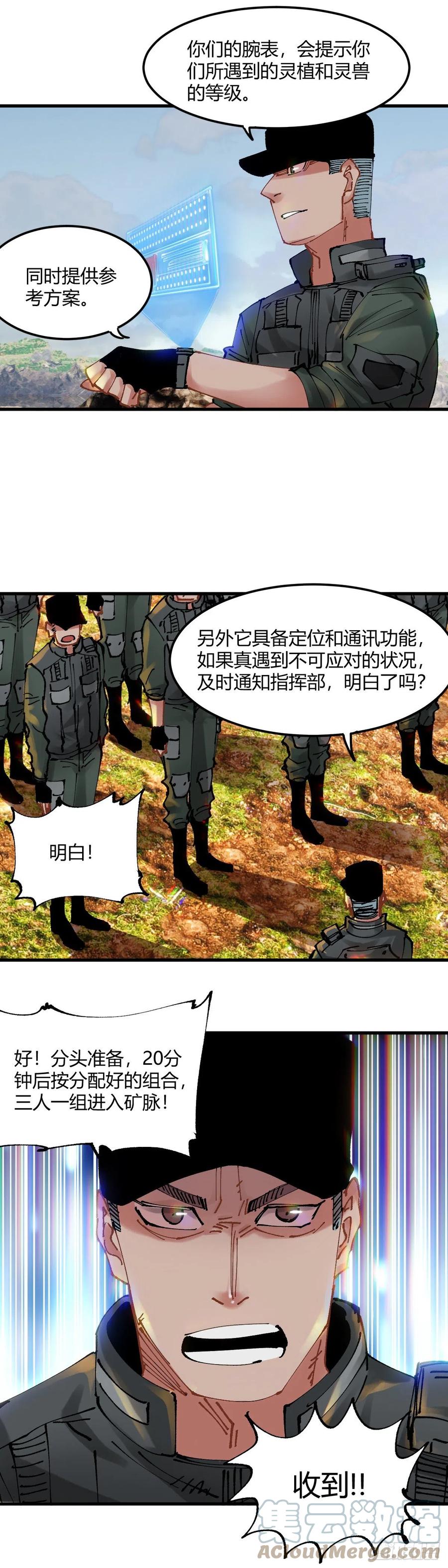 《咬人是不对的》069.私仇 第5页