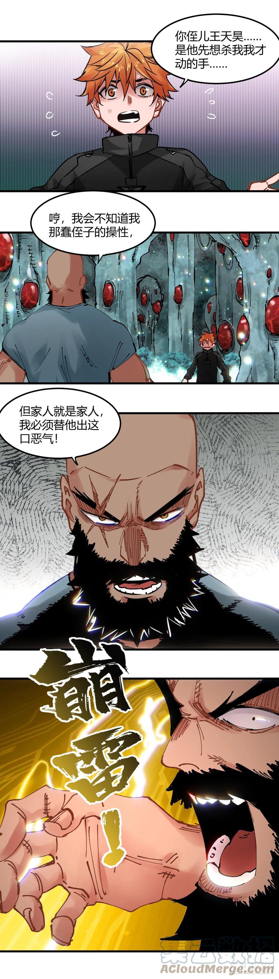 《咬人是不对的》070.坑 第2页