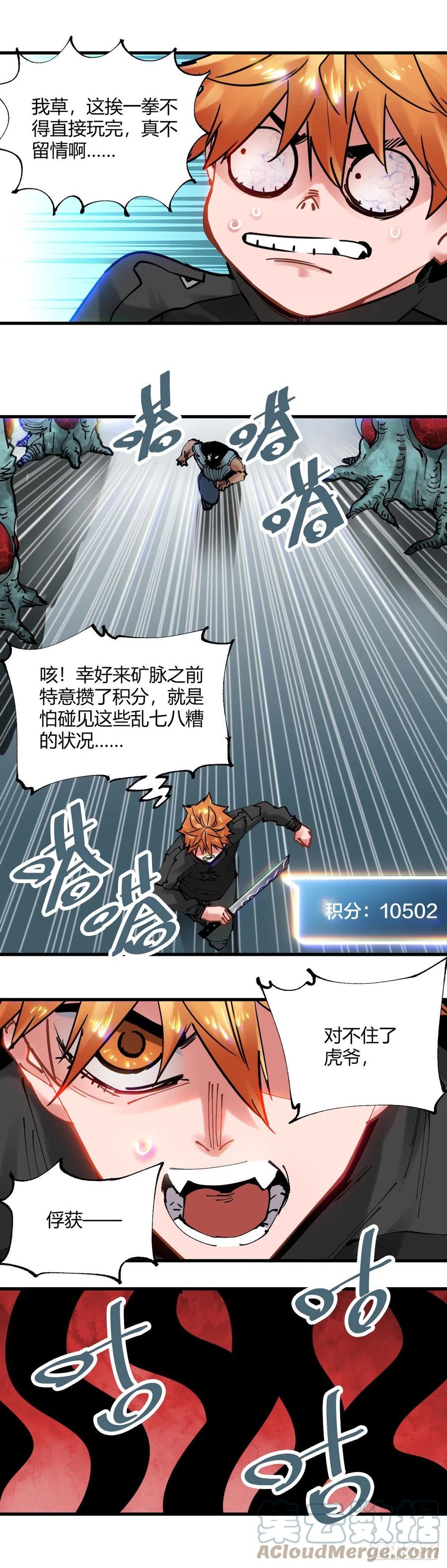 《咬人是不对的》070.坑 第4页