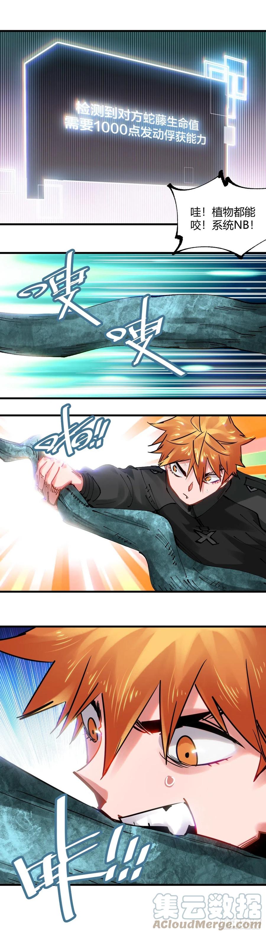 《咬人是不对的》071.把场子炸了！ 第8页