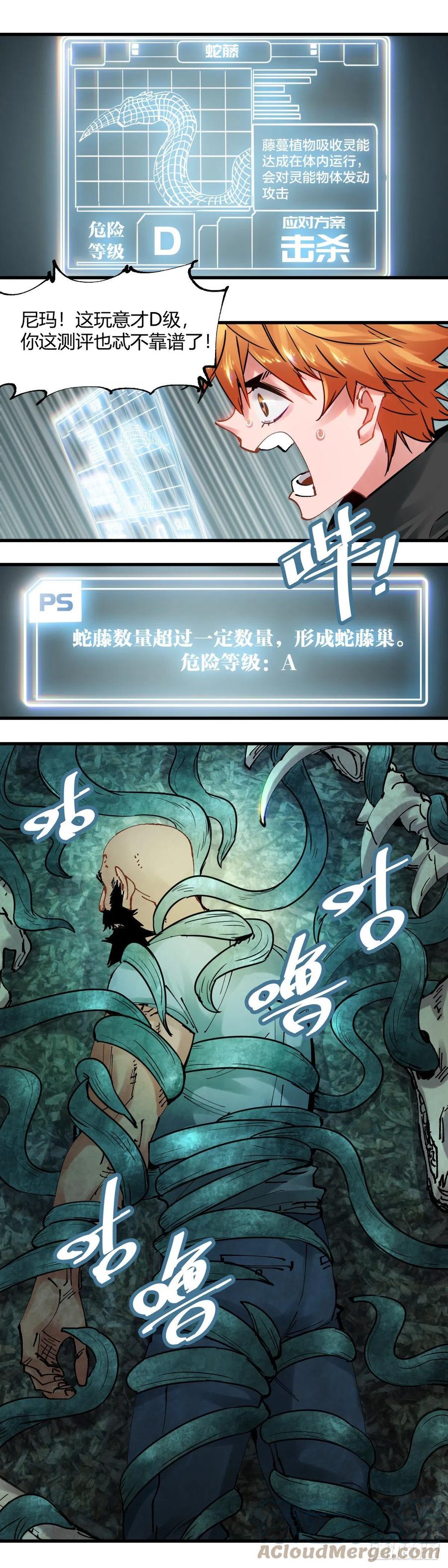 《咬人是不对的》071.把场子炸了！ 第2页