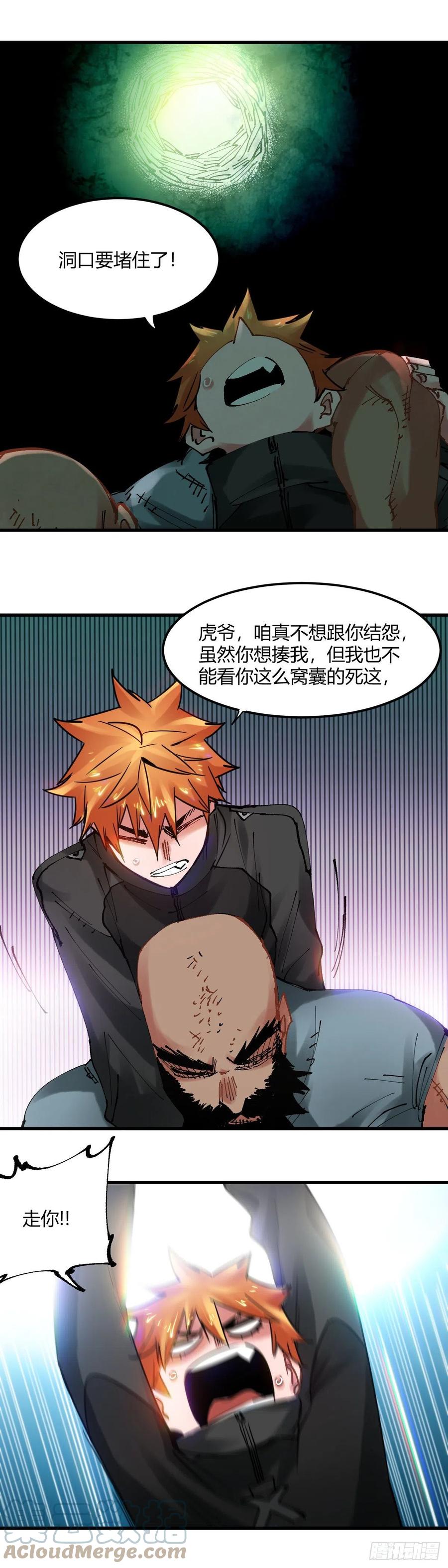《咬人是不对的》071.把场子炸了！ 第4页