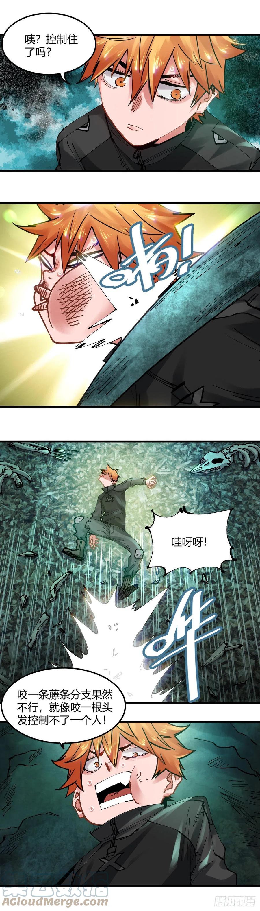 《咬人是不对的》071.把场子炸了！ 第9页