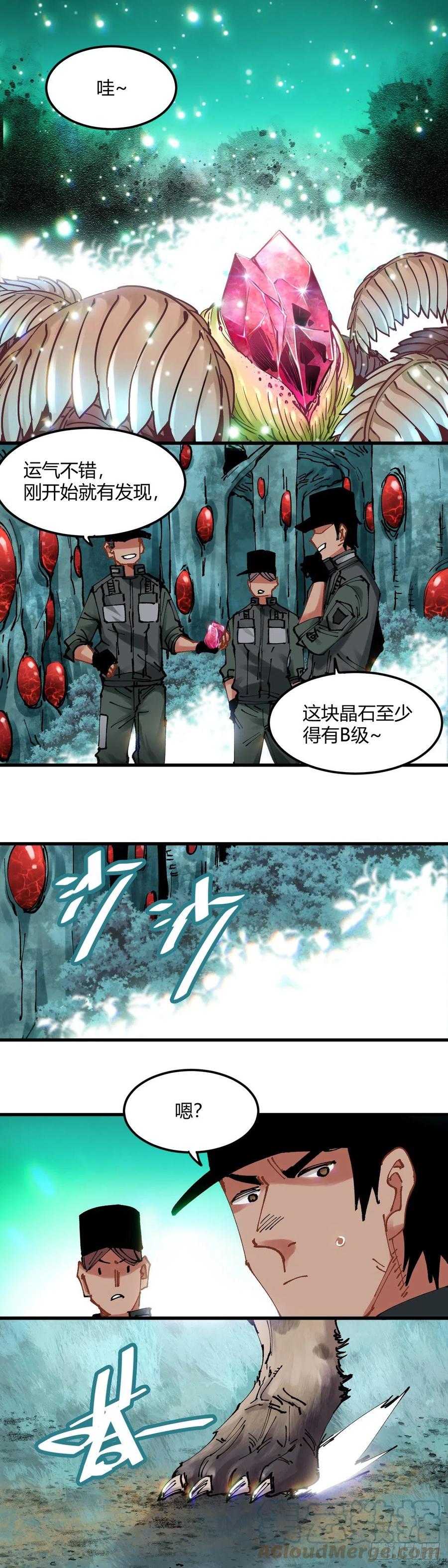 《咬人是不对的》072.异兽 第4页