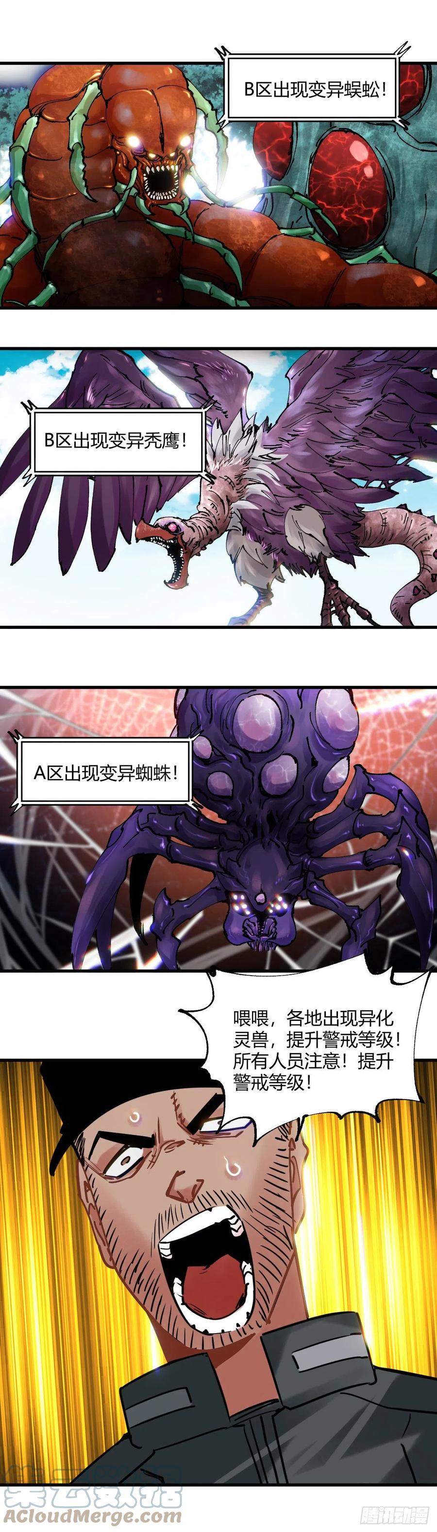 《咬人是不对的》072.异兽 第6页