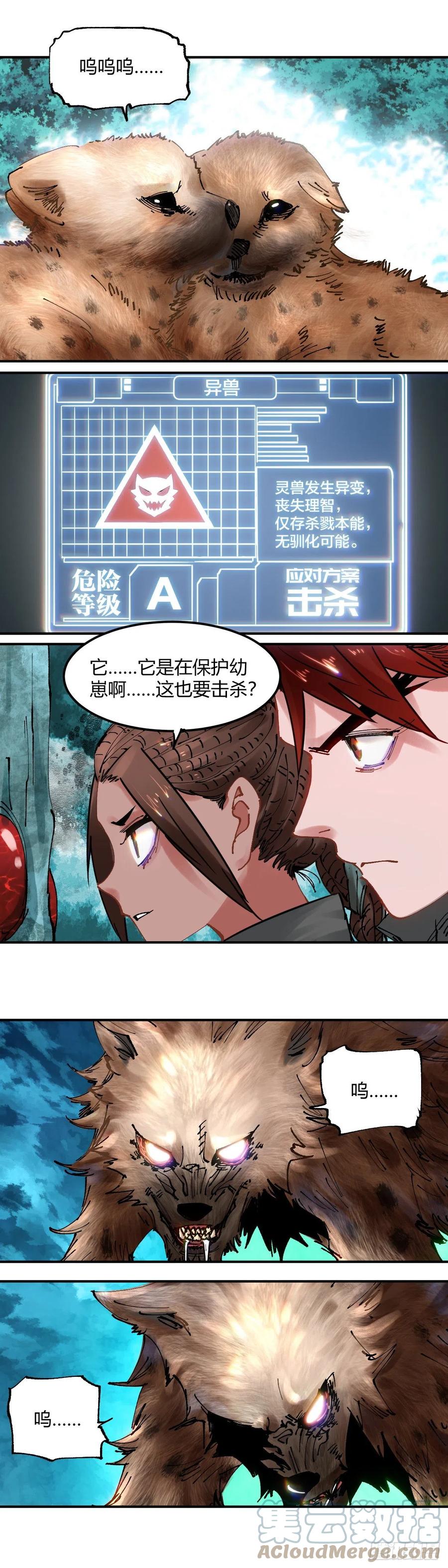 《咬人是不对的》072.异兽 第8页