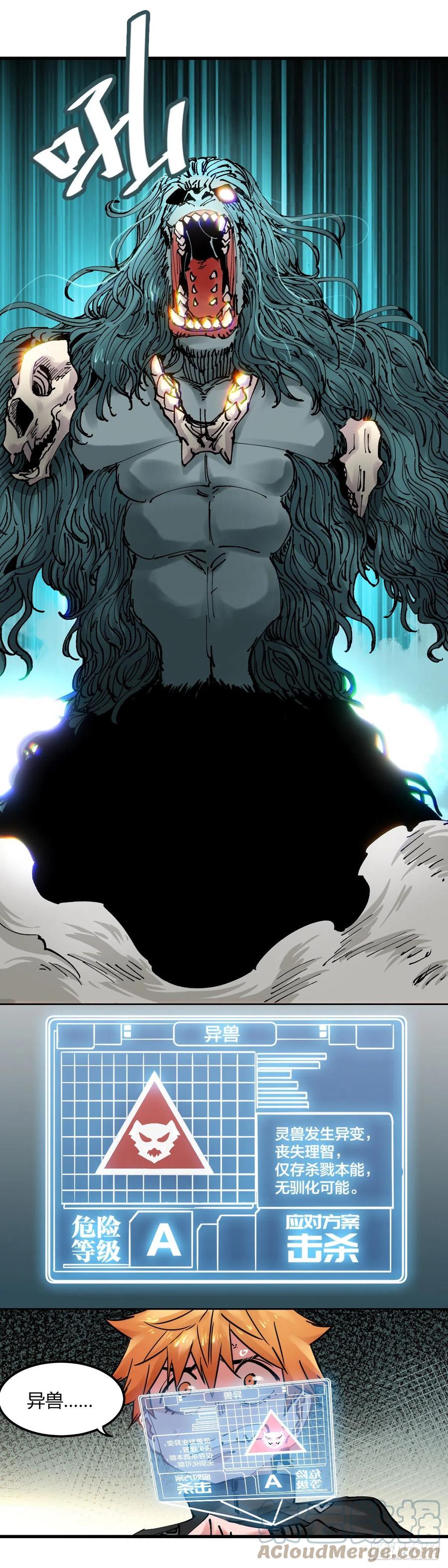 《咬人是不对的》072.异兽 第3页