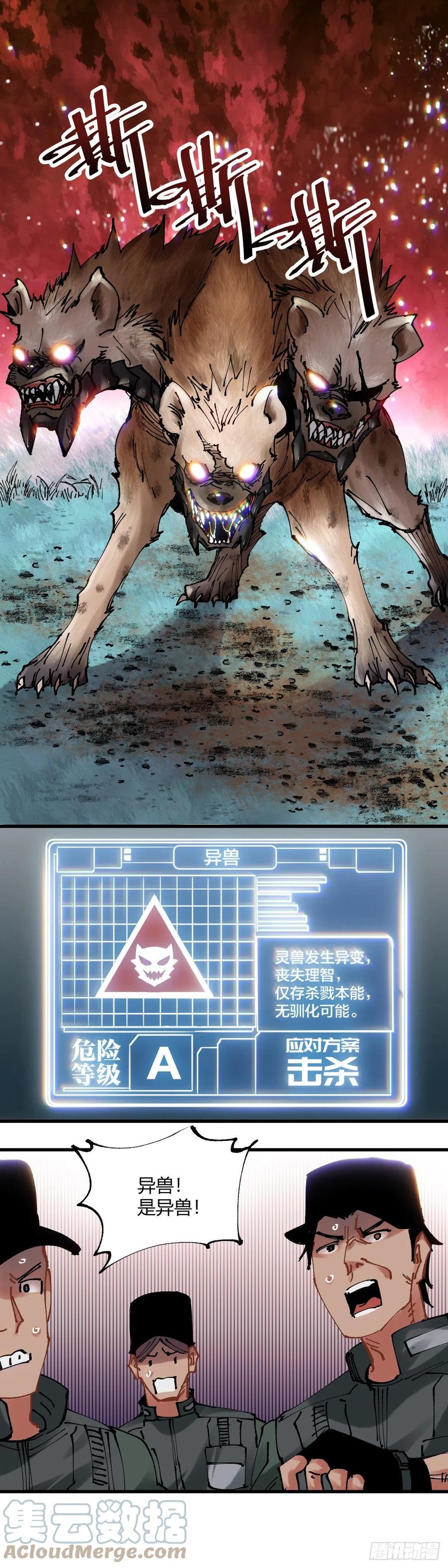 《咬人是不对的》072.异兽 第5页