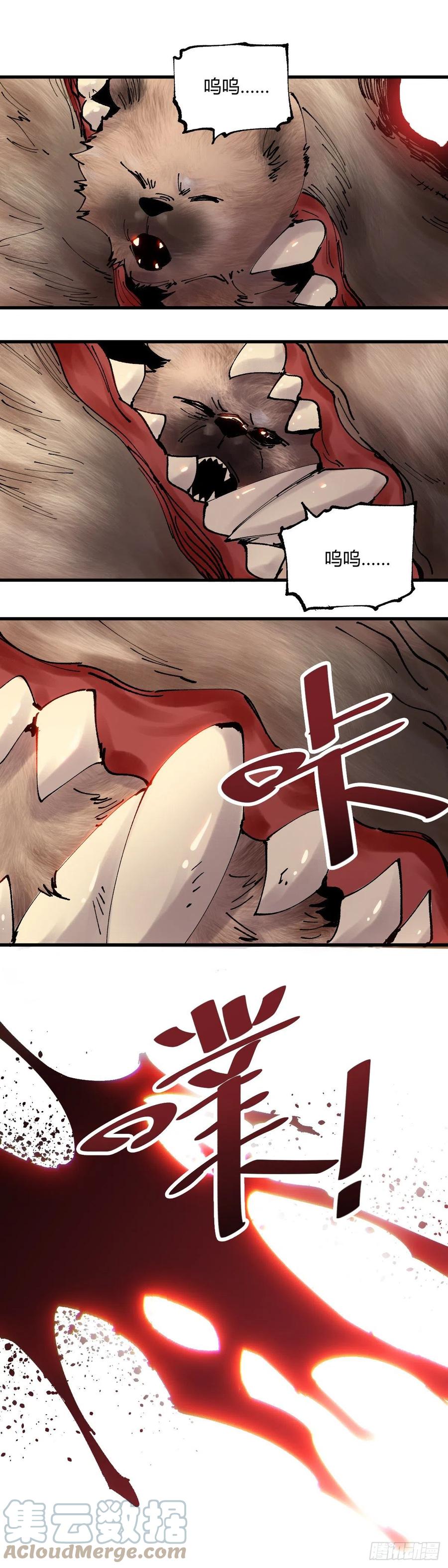 《咬人是不对的》072.异兽 第11页
