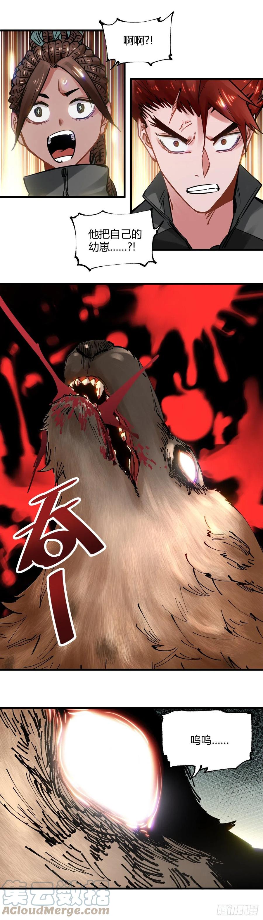 《咬人是不对的》072.异兽 第12页
