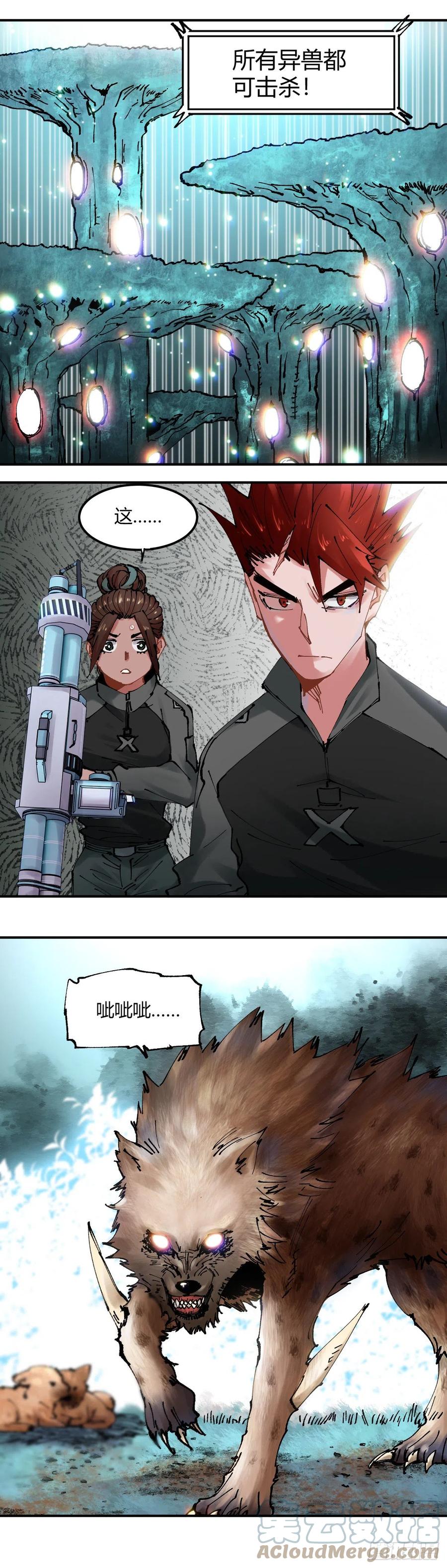 《咬人是不对的》072.异兽 第7页