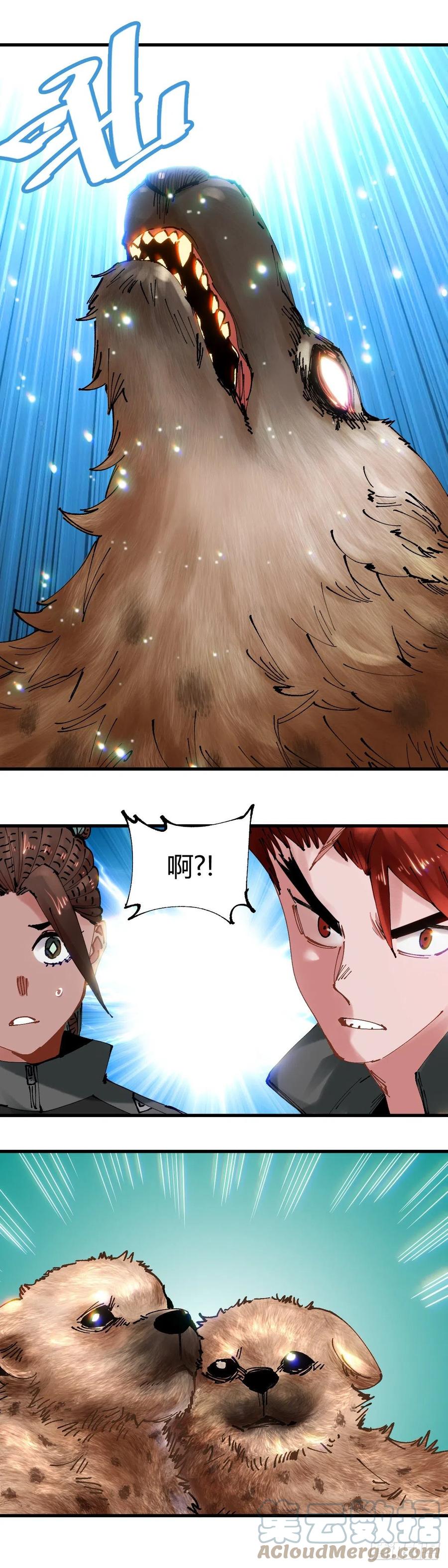 《咬人是不对的》072.异兽 第9页