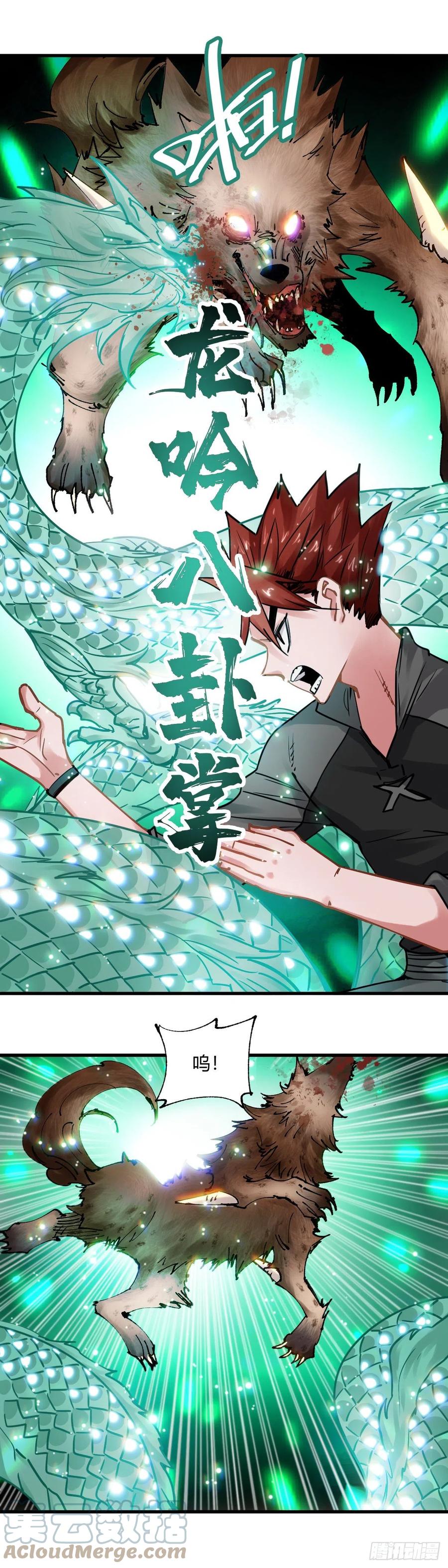 《咬人是不对的》073.恶战 第7页