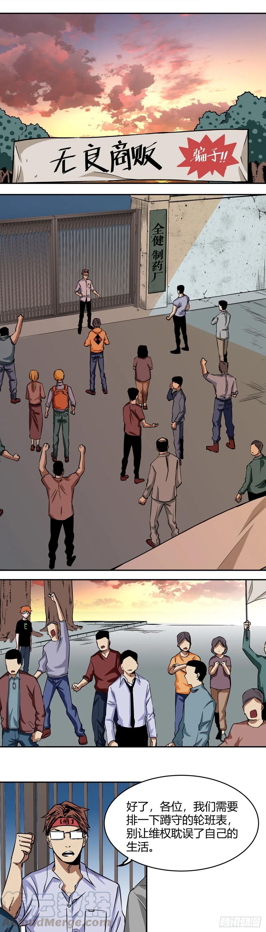 《咬人是不对的》006.灵能晶石诈骗事件 第11页