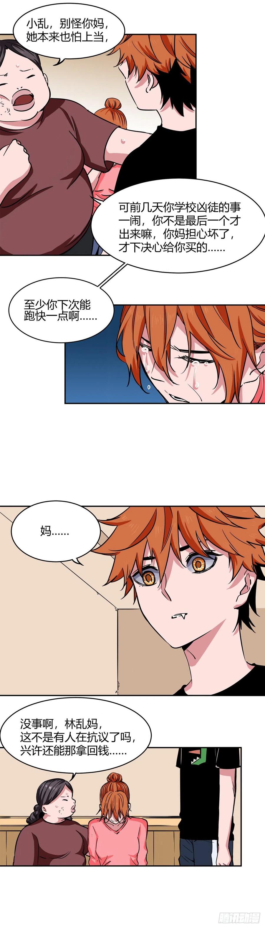 《咬人是不对的》006.灵能晶石诈骗事件 第8页