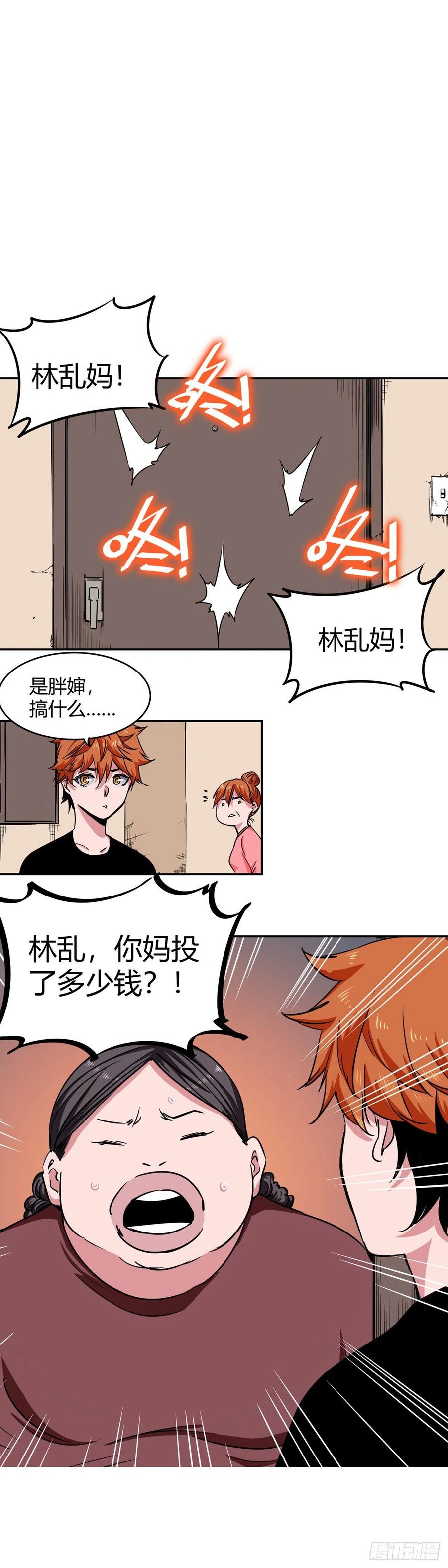 《咬人是不对的》006.灵能晶石诈骗事件 第4页