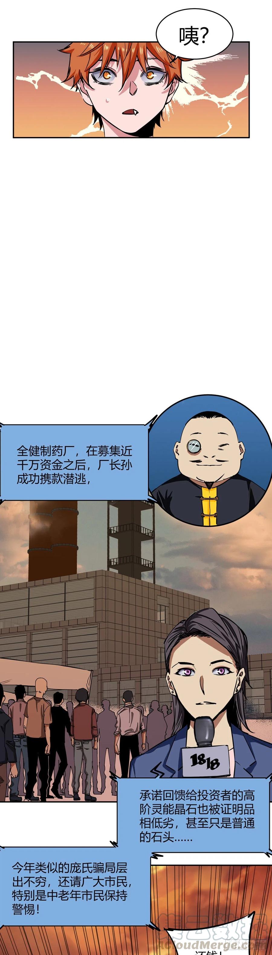 《咬人是不对的》006.灵能晶石诈骗事件 第5页