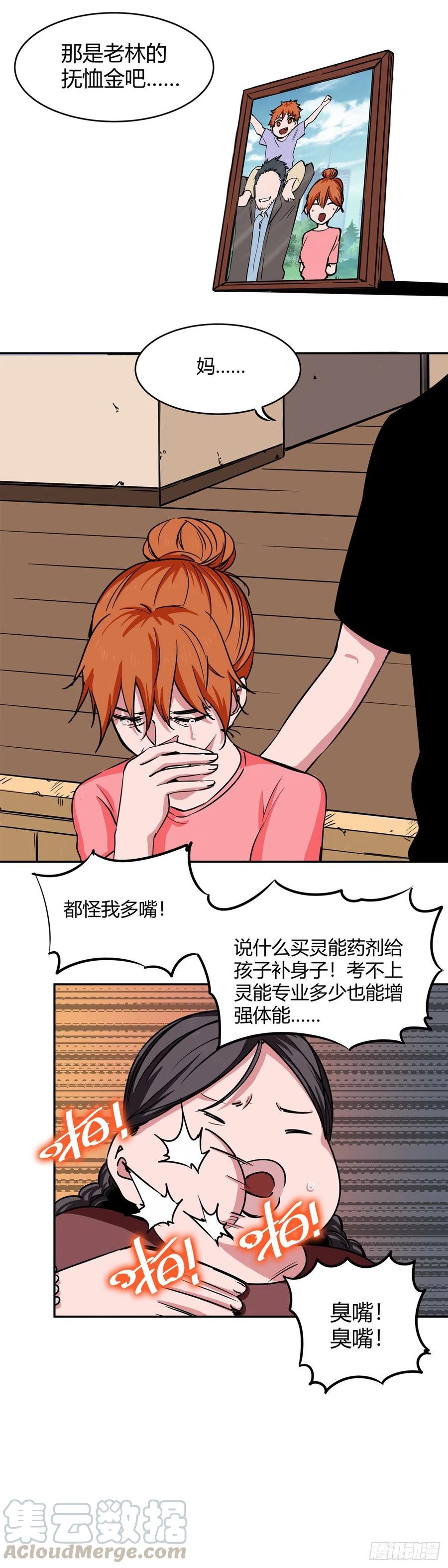 《咬人是不对的》006.灵能晶石诈骗事件 第7页