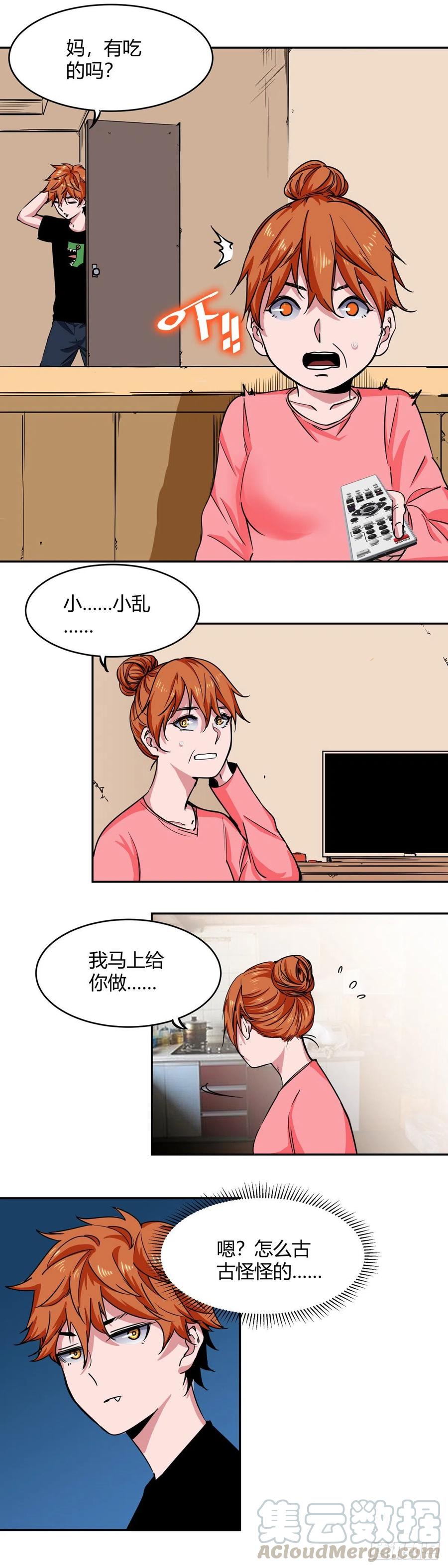 《咬人是不对的》006.灵能晶石诈骗事件 第3页