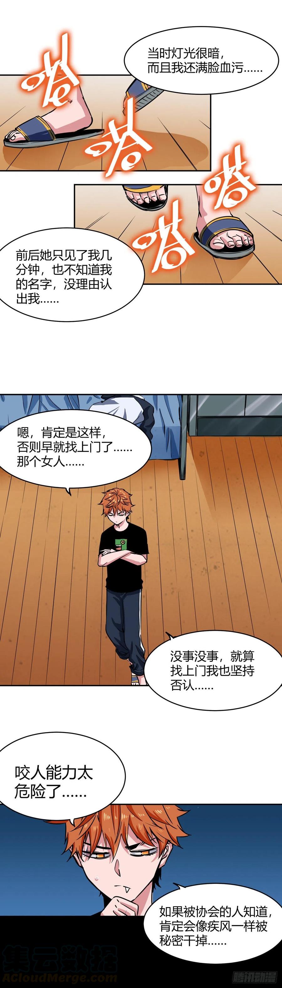 《咬人是不对的》006.灵能晶石诈骗事件 第1页
