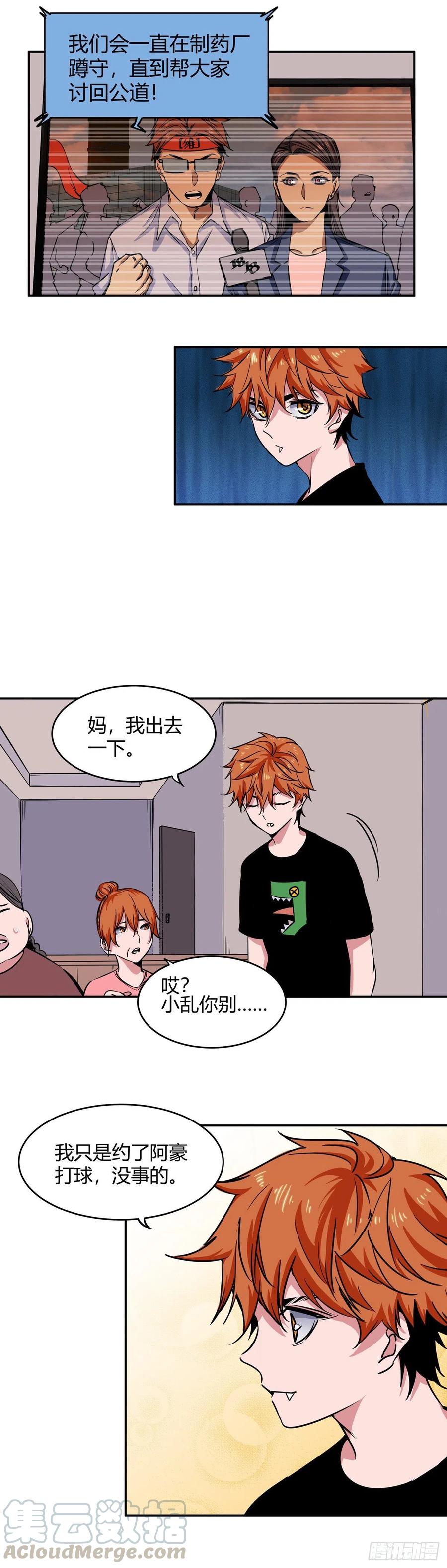 《咬人是不对的》006.灵能晶石诈骗事件 第9页