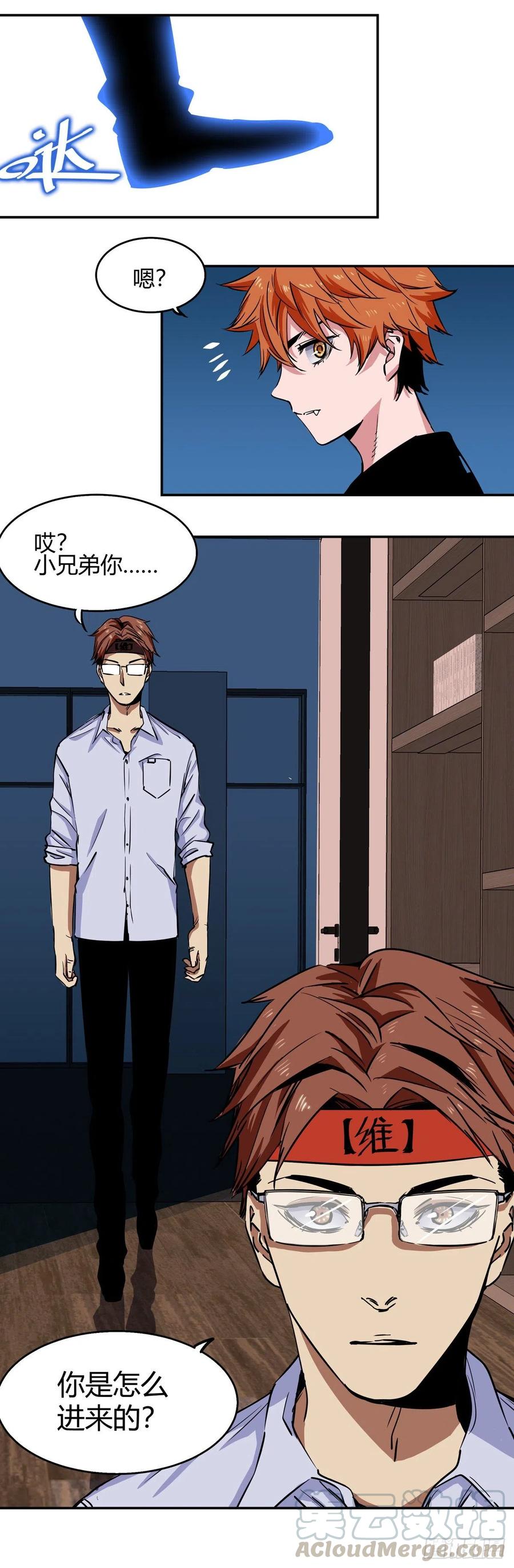 《咬人是不对的》006.灵能晶石诈骗事件 第15页