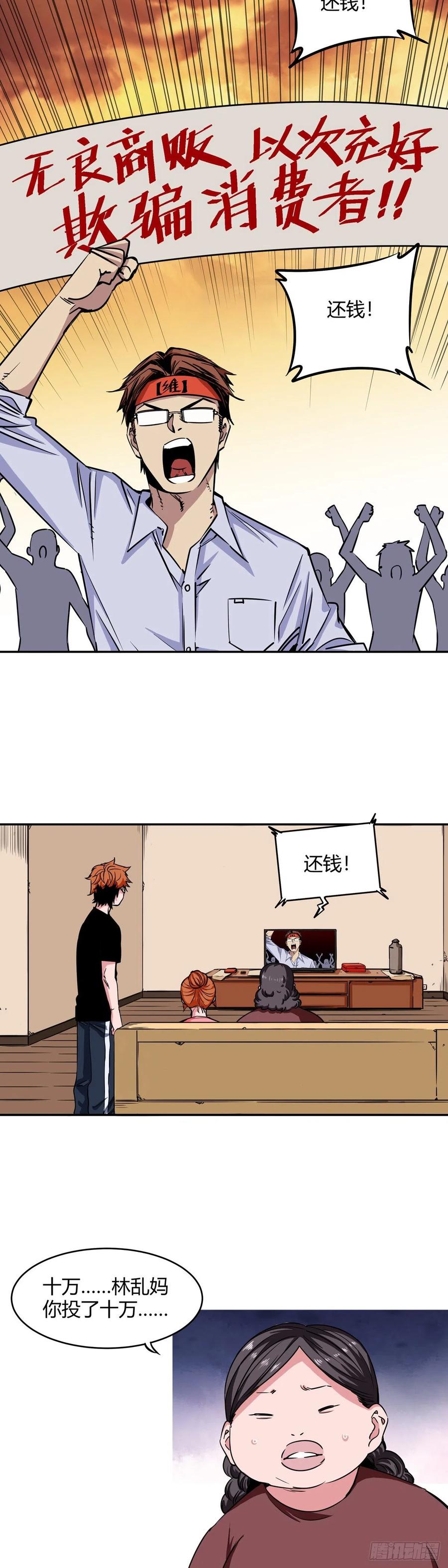 《咬人是不对的》006.灵能晶石诈骗事件 第6页